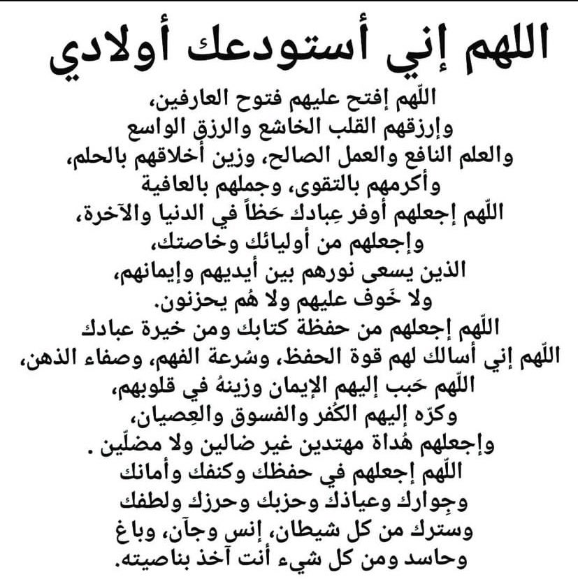 rahail2080's tweet photo. #يوم_الدعاء_والامنيات   دعاء للابناء https://t.co/NmT59Q7SVk