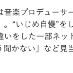 ヒャダインの前山田健一さん、苗字が似ているだけでとばっちりを受けてしまう・・・
