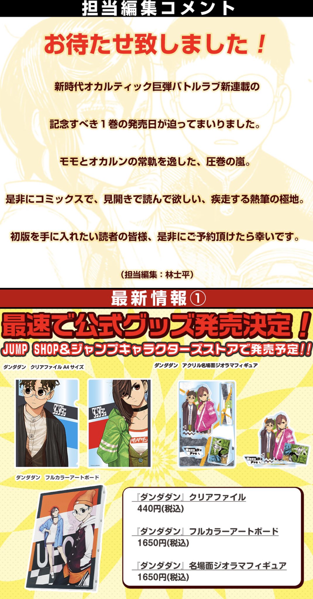 ダンダダン コミックス 1巻 発売記念 描き下ろし イラスト オリジナルTシャツ TVアニメ『ダンダダン』の〈MANGART BEAMS〉オリジナル商品が