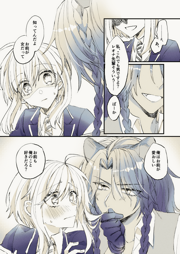 レオ監♀/🦁🌸
「愛される覚悟を決めておけ」

※監督生♀顔あり/男装
#twstプラス / #twst_NL 