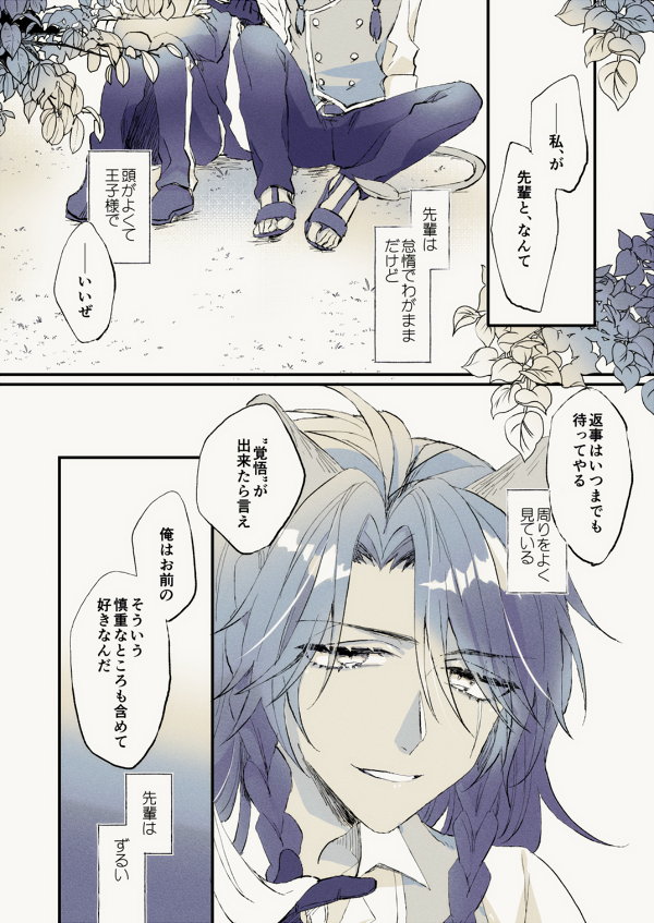 レオ監♀/🦁🌸
「愛される覚悟を決めておけ」

※監督生♀顔あり/男装
#twstプラス / #twst_NL 