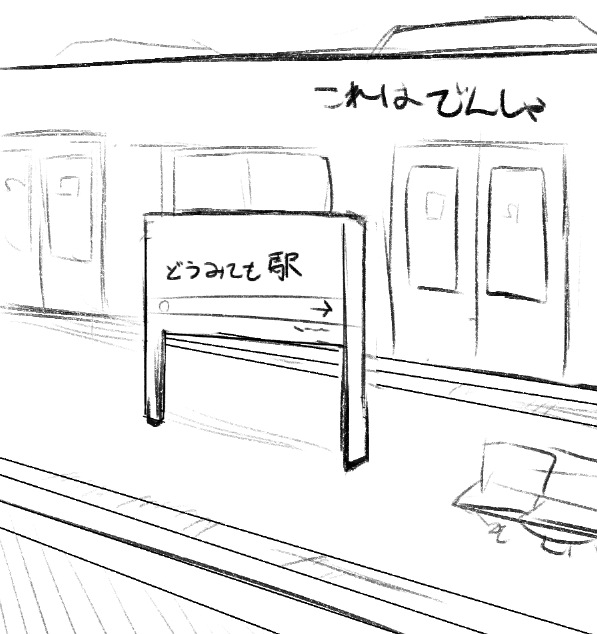 これは背景が全く描けない人 