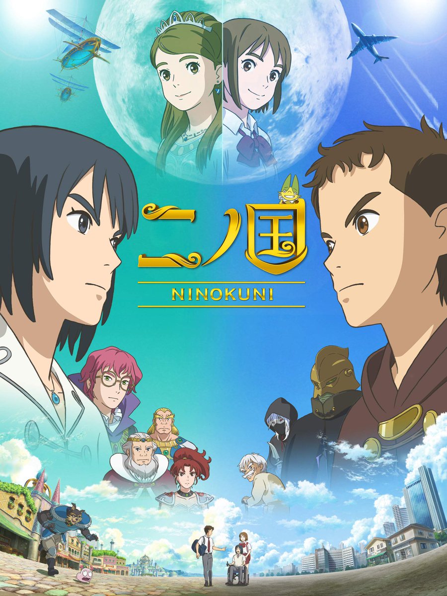 二ノ国映画の声優が酷い ジブリ出身作のアニメがなぜゴミと酷評されるのかレビュー感想 映画考察サイト Samlog