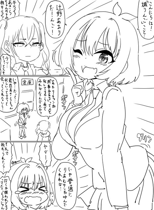 ファンボックスに『「あかりんご」こと辻野あかりVS「あおりんご」こと辻野あおり』リクエストが来ていたので描きました 