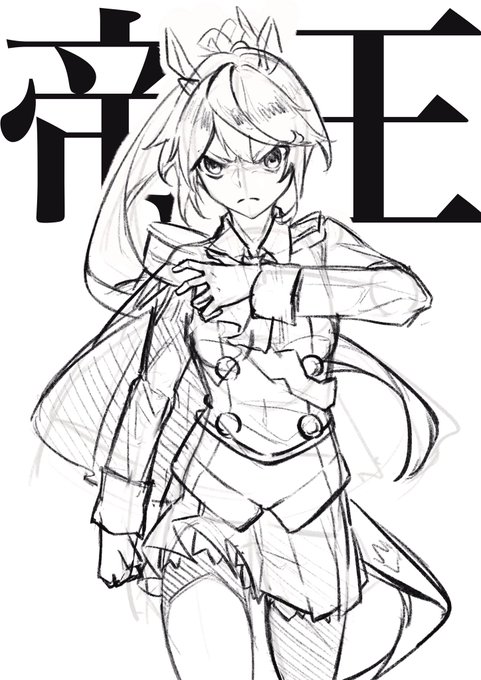 次の絵はテイオさんです
カコイ 