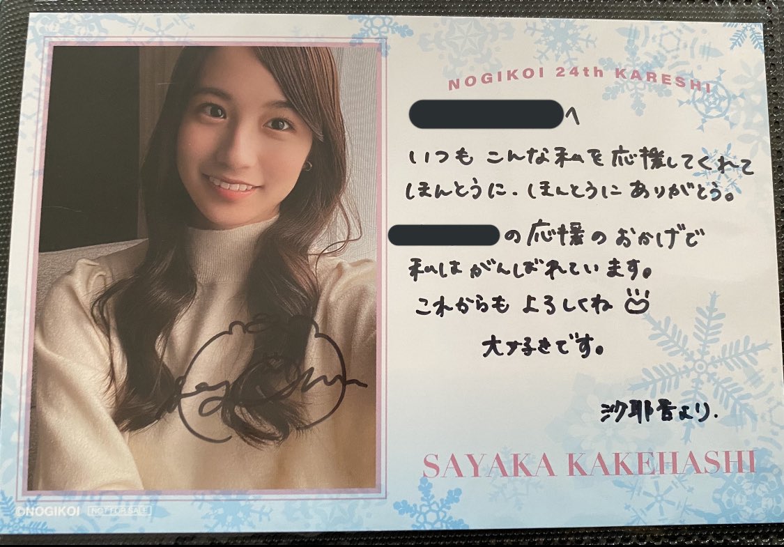 乃木坂46 山下美月 乃木恋 彼氏イベント19期 直筆宛名入りメッセージ