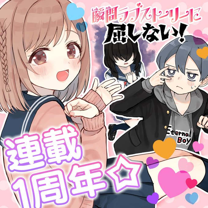 瞬間ラブストーリーに屈しないのtwitterイラスト検索結果 瞬間ラブストーリーに屈しないのtwitterイラスト検索結果