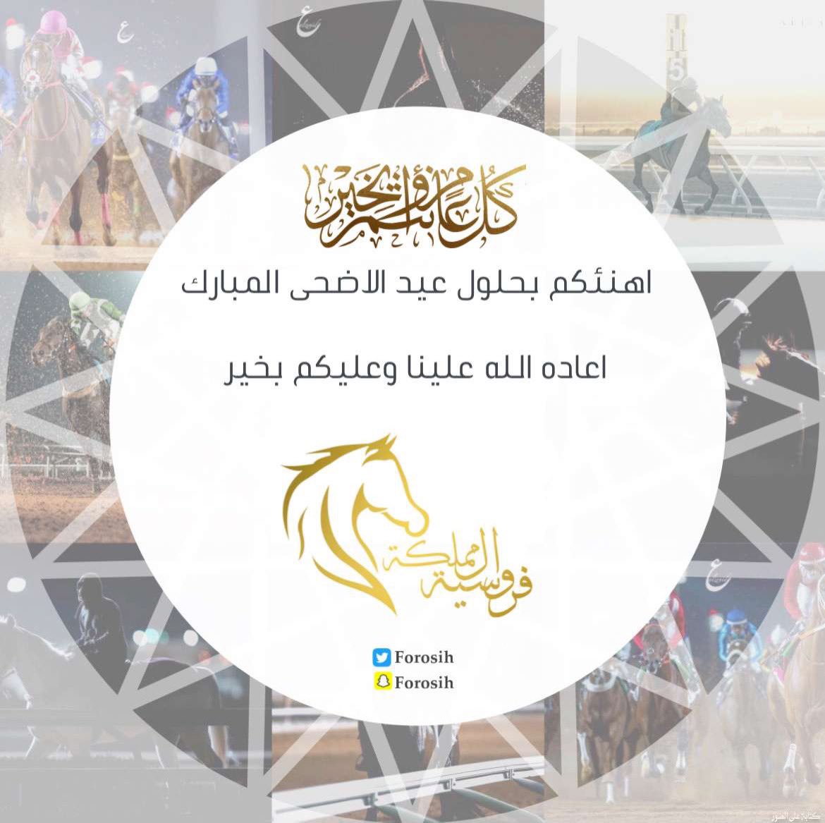 بارك الله لكم في العيد
وجعلكم من المستحقين
رضاه يوم نقوم ونلقاه..

كل عام وانتم بخير