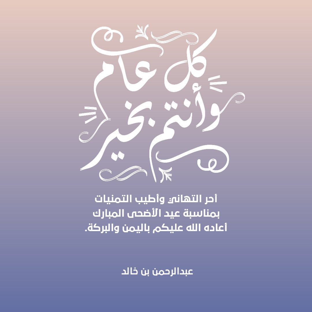 Ben_khaled0's tweet photo. #كل_عام_وانتم_بخير https://t.co/WhrjKbM5qE
