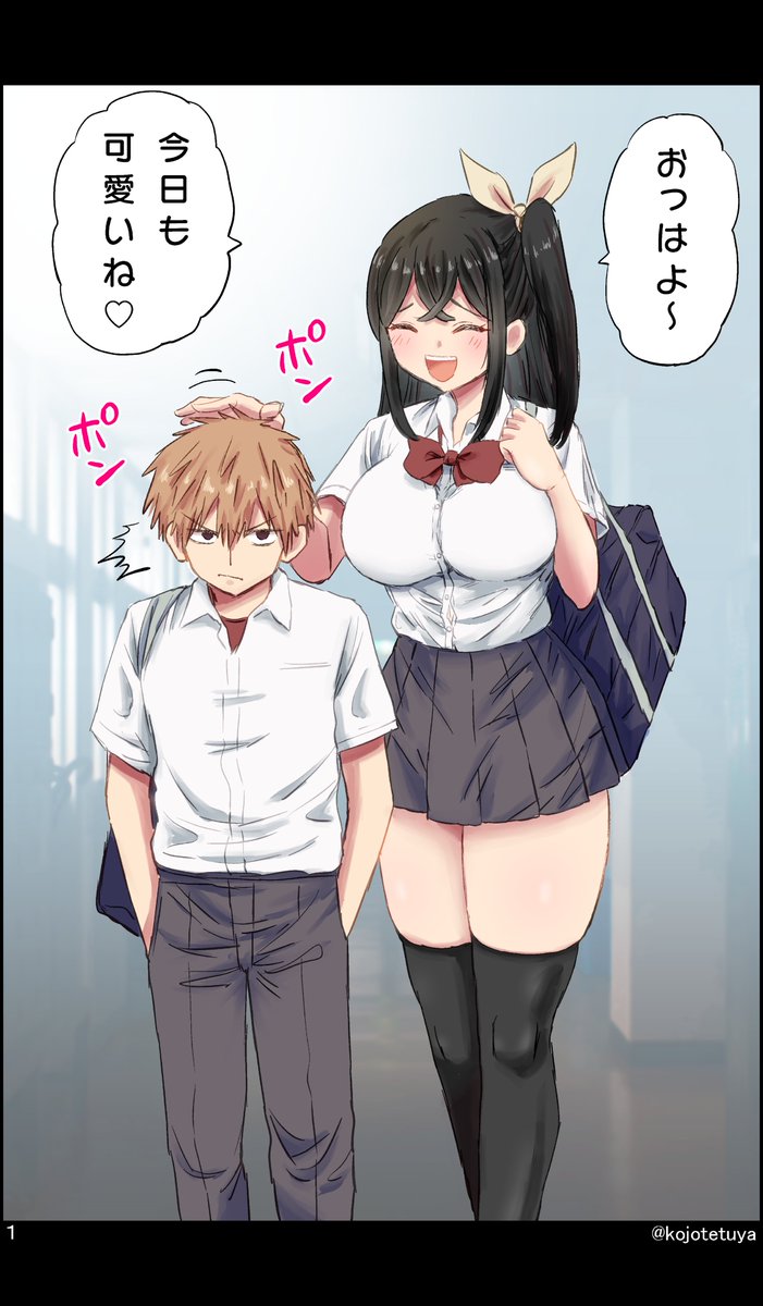 デカい女に仕返しする話 