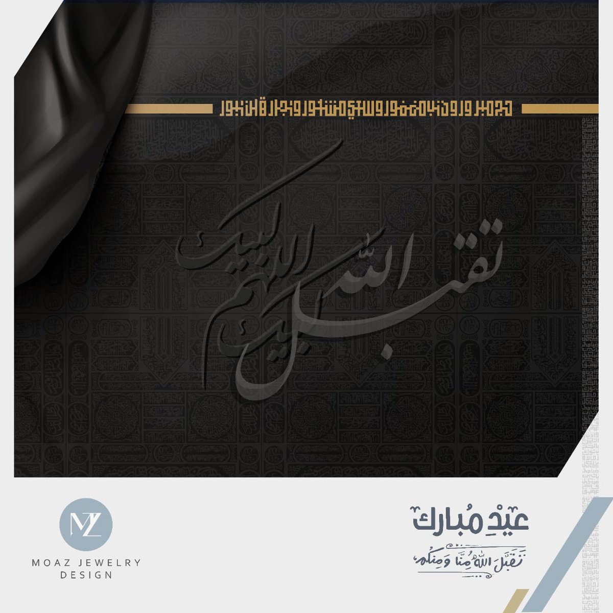 عيدكم مبارك وعساكم من عواده..