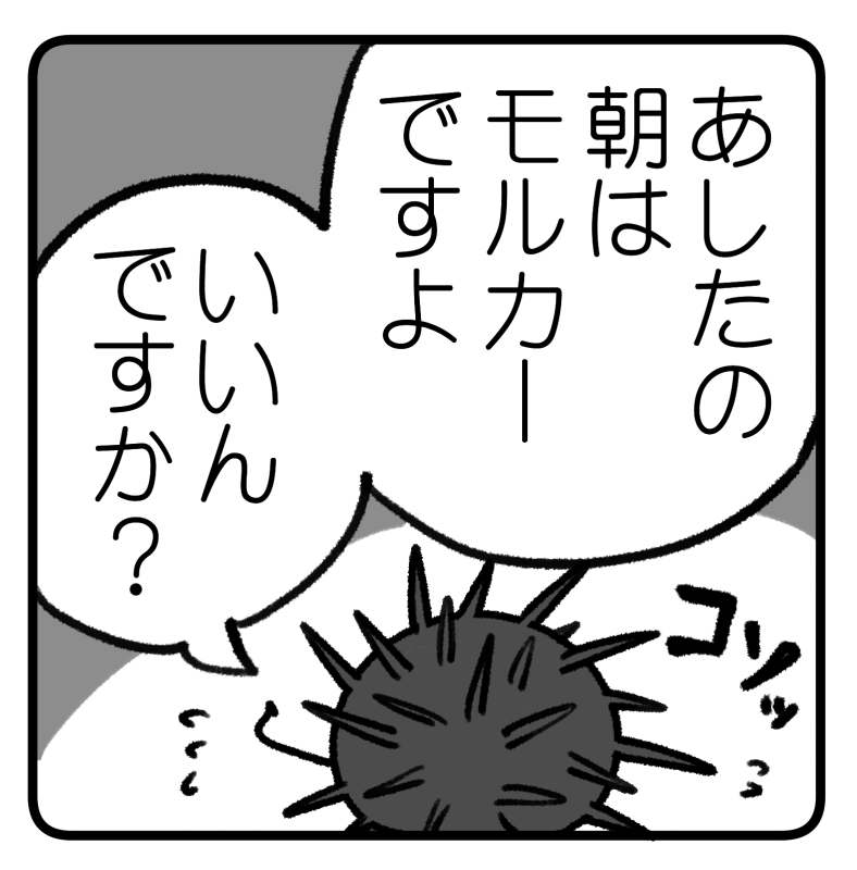 夜ふかしを心配するウニ 