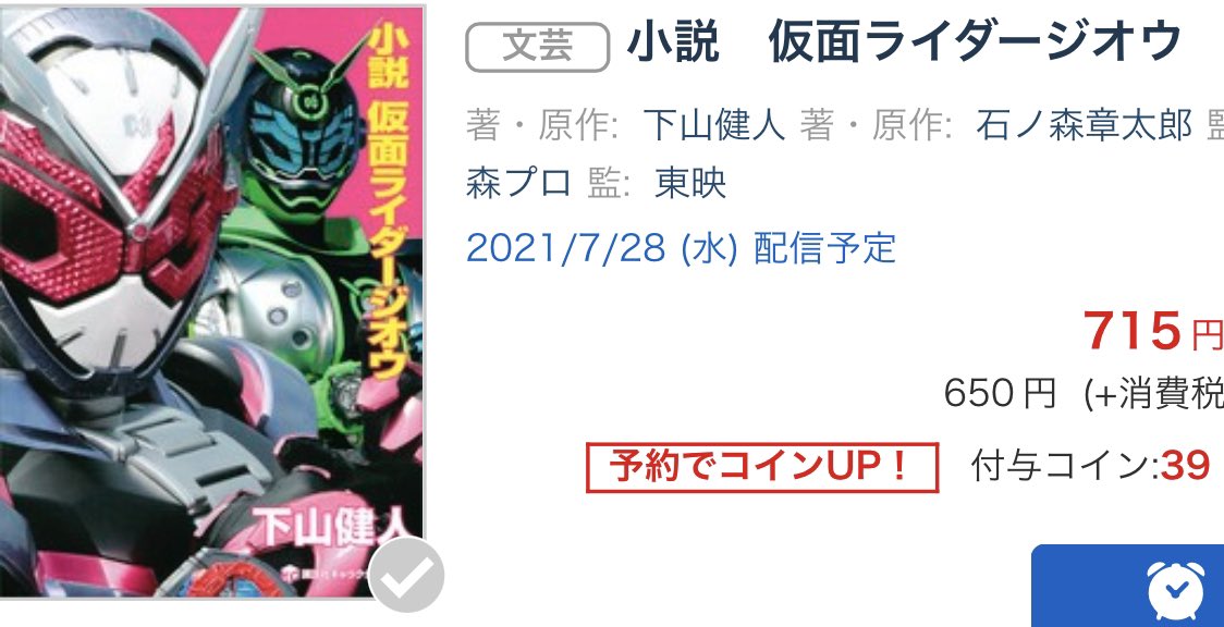 ぽん酢 推しが生きている喜び ジオウ小説 発表から発売まで1週間なのも瞬瞬必生って感じがする この時期いきなりってことはスーパーヒーロー戦記と何か関わりが T Co S8nyilpjer Twitter