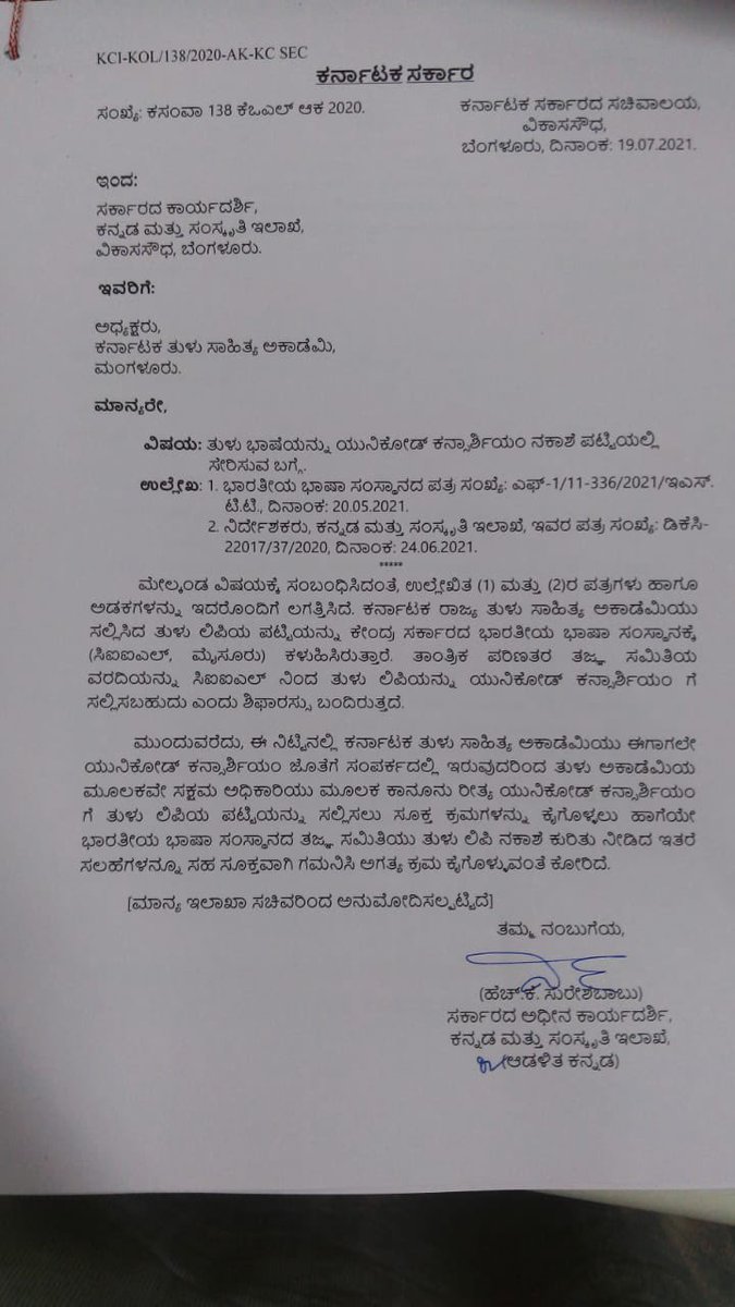 ArvindLBJP's tweet image. ಕರ್ನಾಟಕ ರಾಜ್ಯ ತುಳು ಸಾಹಿತ್ಯ  ಅಕಾಡೆಮಿಯು ಬಹು ಉತ್ಸಾಹ ಹಾಗೂ ಕಾಳಜಿಯಿಂದ ರೂಪಿಸಿದ ತುಳು ಲಿಪಿಯನ್ನು ಸೂಕ್ತವಾಗಿ ಯುನಿಕೋಡ್ ನಕಾಶೆ ಪಟ್ಟಿಗೆ ಸೇರಿಸಲು ಇಂದು ಅನುಮೋದನೆ ನೀಡಿದ್ದೇನೆ. 1/2 #Tuluscript