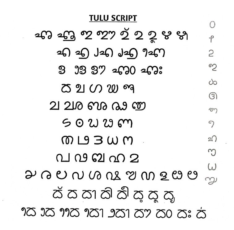ArvindLBJP's tweet image. ಕರ್ನಾಟಕ ರಾಜ್ಯ ತುಳು ಸಾಹಿತ್ಯ  ಅಕಾಡೆಮಿಯು ಬಹು ಉತ್ಸಾಹ ಹಾಗೂ ಕಾಳಜಿಯಿಂದ ರೂಪಿಸಿದ ತುಳು ಲಿಪಿಯನ್ನು ಸೂಕ್ತವಾಗಿ ಯುನಿಕೋಡ್ ನಕಾಶೆ ಪಟ್ಟಿಗೆ ಸೇರಿಸಲು ಇಂದು ಅನುಮೋದನೆ ನೀಡಿದ್ದೇನೆ. 1/2 #Tuluscript