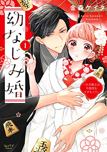 交際0日婚のtwitterイラスト検索結果