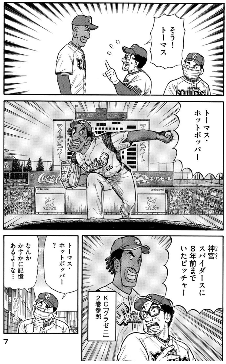 パ・リーグ 12 グラゼニ うけ 