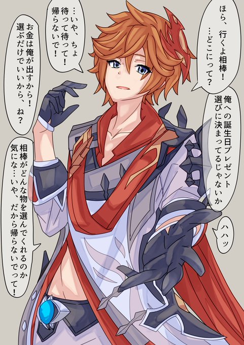 #タルタリヤ生誕祭2021 
#原神  
#原神_キャラ生誕祭 