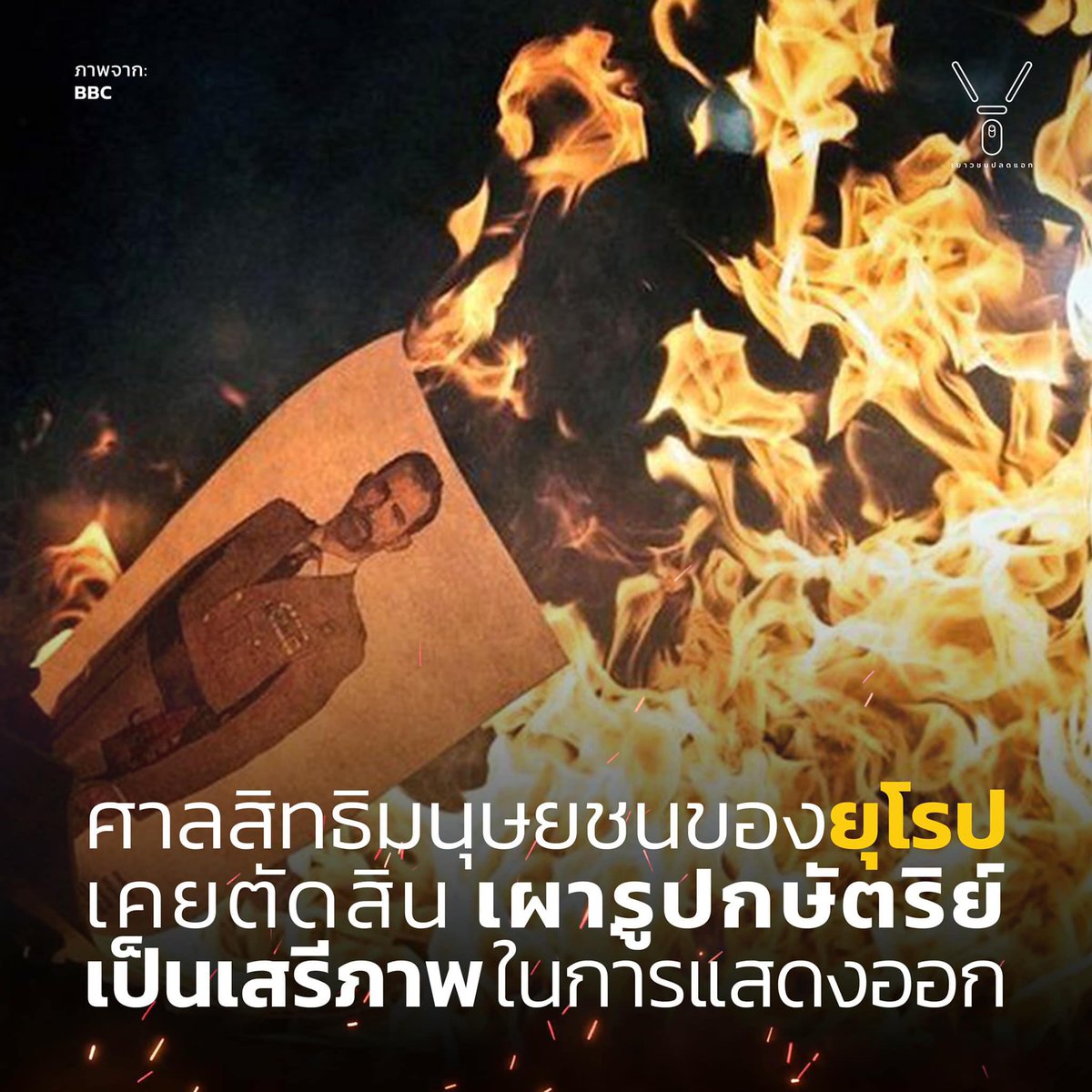 _4everkidx's tweet photo. ก็นั่นแหละค่ะ ไม่เคยมีคำว่าเสรีภาพในประเทศนี้
 #saveสิทธิโชค #ยกเลิก112 https://t.co/p13mTT3O2Z