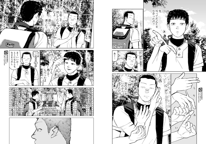 高校野球 を含むマンガ一覧 リツイート順 2ページ ツイコミ 仮