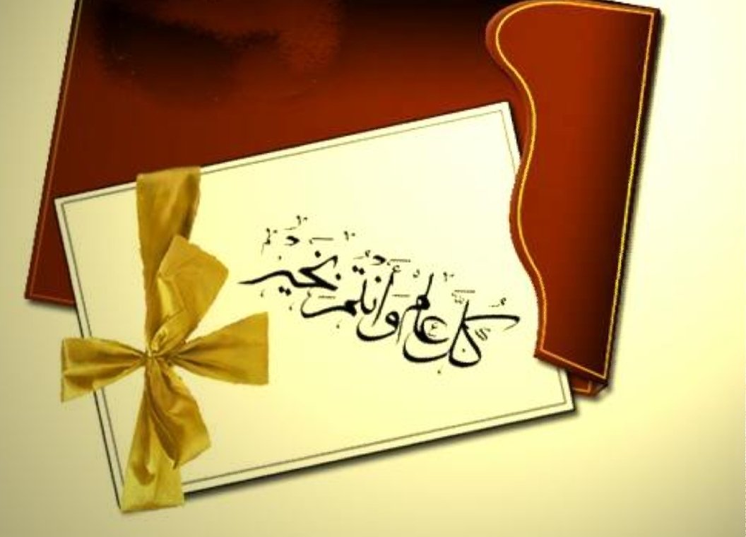 lefliy's tweet photo. ياعيد عاود وعايد اصيلين الجدود
وانثر تهاني لكل من ذكراه يطربني
عسـاک باليمن تنعاد والمسره تعود
سلم ورحب وهلي بكل واحد يتابعني
کــل عـــاام وانتــم واحبابكم بـاالف خيـر
#derar https://t.co/tYydcDMJvz