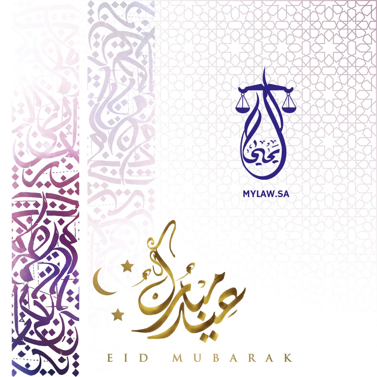 AlYahyaLawFirm's tweet photo. #eidmubarak #eid #عيد_الاضحى #عيدكم_مبارك_وكل_عام_وانتم_بخير #عيدكم_مبارك #saudiarabia #riyadh #khobar #dammam #كل_عام_وانتم_بخير #law #المملكة_العربية_السعودية https://t.co/Q1sBZqZbEM