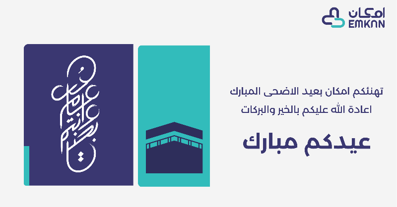 تطبيق امكان