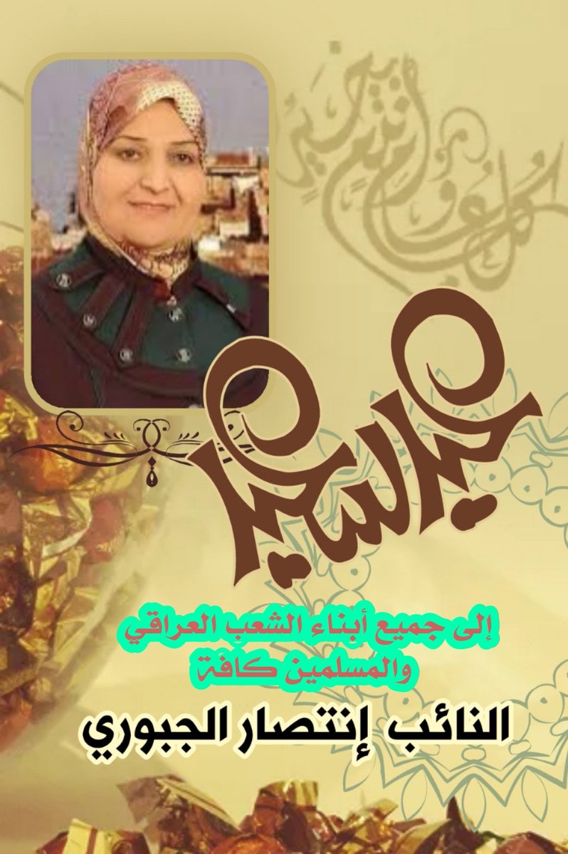 النائبة انتصار الجبوري tweet media