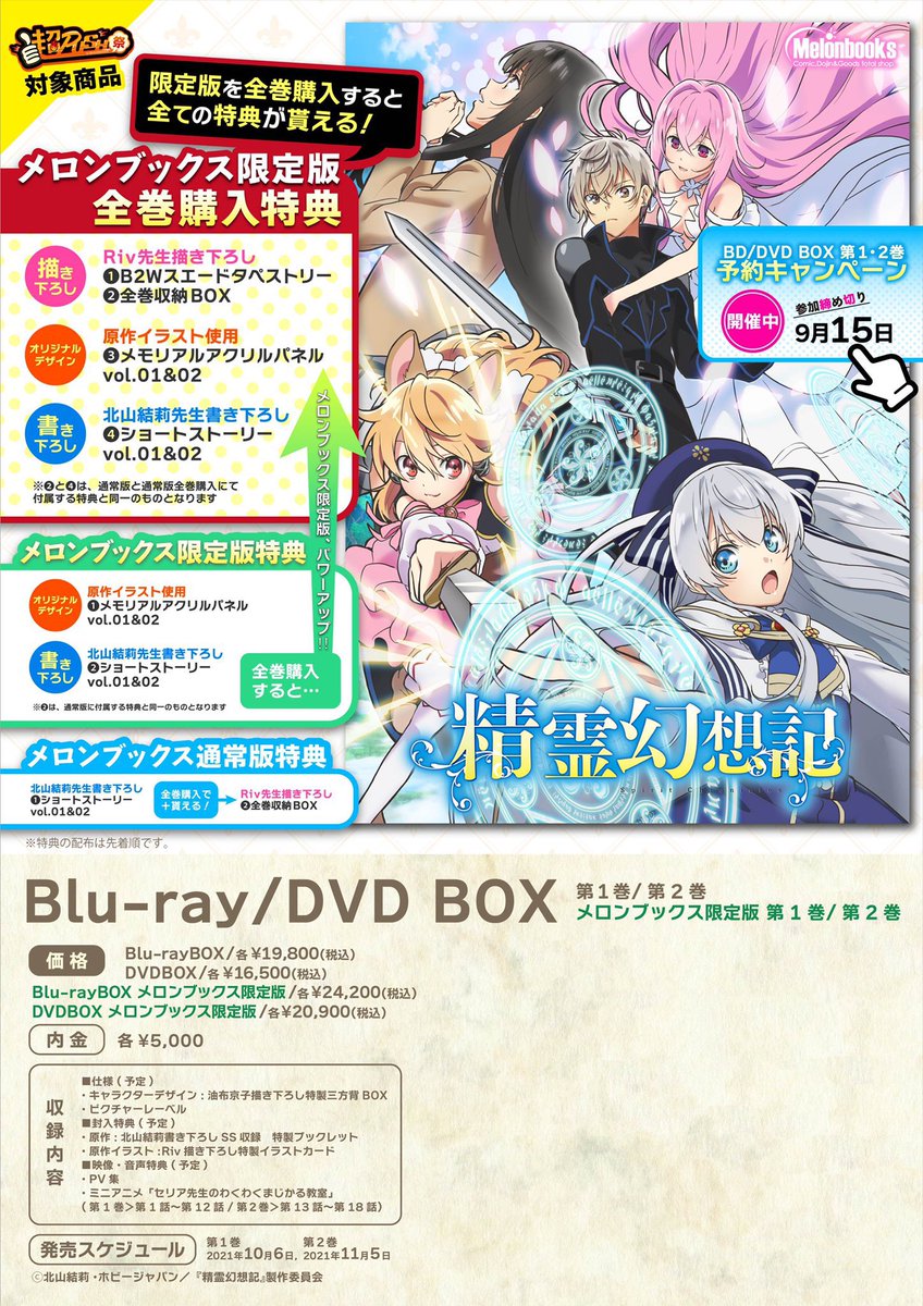 精霊幻想記Blu-rayBOX第1巻&第2巻 メロン限定版セット