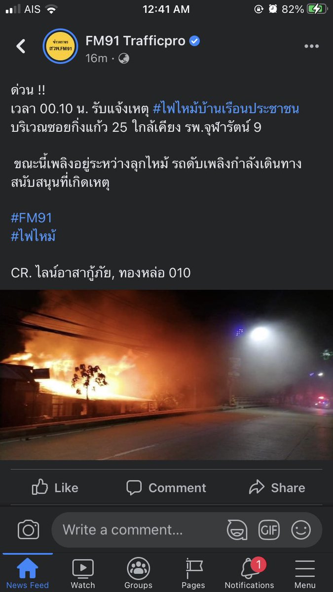 piggybibboo's tweet image. มีใครยังไม่นอนมั้ยคะ ไฟไหม้กิ่งแก้วค่ะตอนนี้้ #ไฟไหม้กิ่งแก้ว