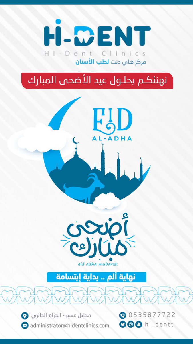 hi_dentt's tweet photo. #عيد_اضحى_مبارك 
#هاي_دنت #محايل https://t.co/r99nEz4mTm