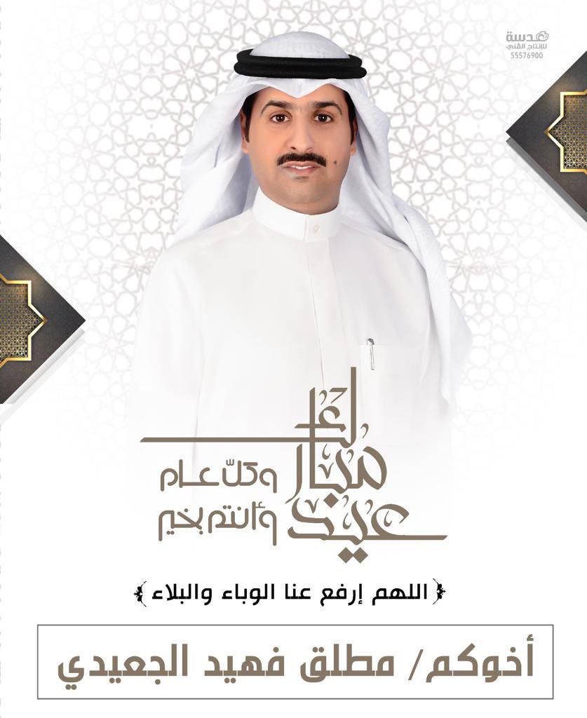 عيدكم مبارك