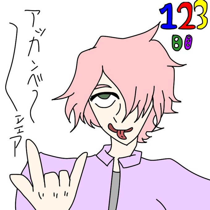 アッカンベーのtwitterイラスト検索結果 古い順 アッカンベーのtwitterイラスト検索結果 古い順