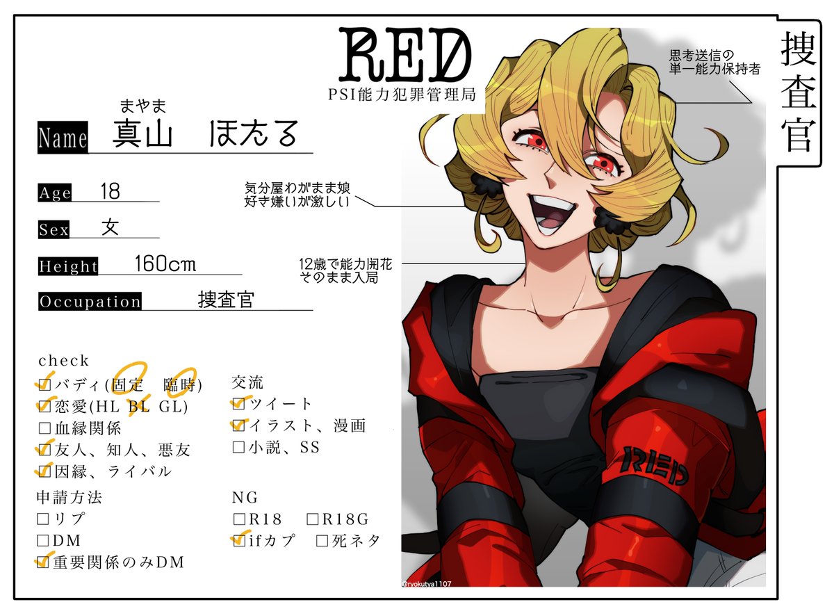 こちらの企画(@RED__TL)に捜査官三人目で参加します。よろしくお願いします!詳細やらなんやらはツリー方式で随時追加予定です。
#RED_CS #RED_捜査官 