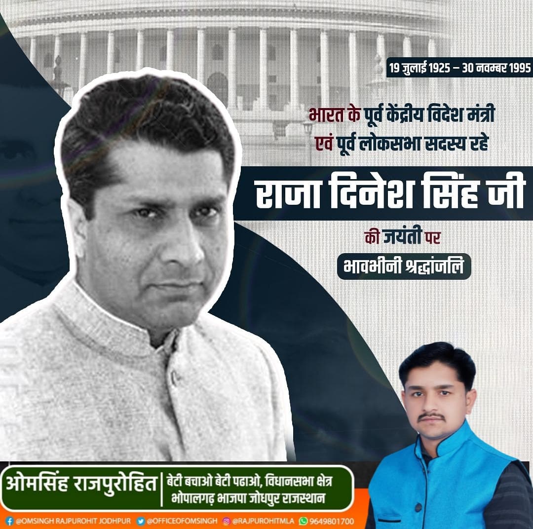 officeofomsingh's tweet image. भारत के पूर्व केंद्रीय विदेश मंत्री एवं पूर्व लोकसभा सदस्य रहे राजा दिनेश सिंह जी की जयंती पर भावभीनी श्रद्धांजलि। राजा दिनेश सिंह एक कुशल राजनीतिज्ञ थे जो उत्तर प्रदेश के प्रतापगढ़ जिला की जानी मानी कालाकांकर राजघराने से संबंध रखते थे। #DineshSingh