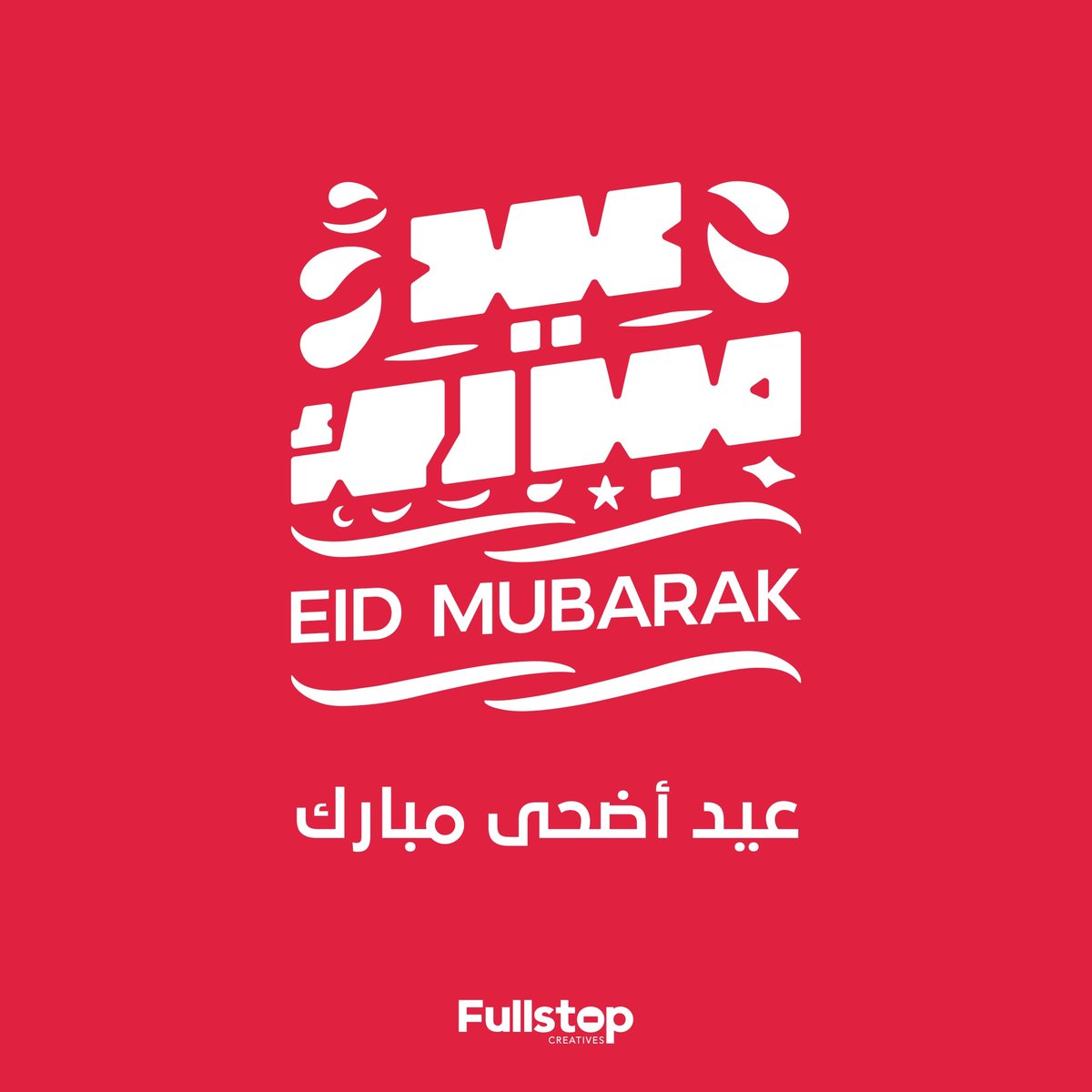 كل عام وأنتم بخير.