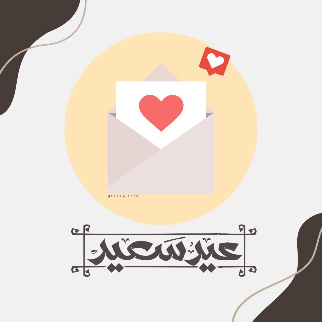 legendprr_lang's tweet photo. #عيد_مبارك 
-🎈

"فاسرِقوا لِلرّوحِ يوماً ، واعقِدوا للحُب نيّـة
            وافرحوا ؛ مازال للأفراحِ في الأرضِ بقيّـة"

كل عامٍ وأنتم بخير آل تويتر♥️
بطاقات من تصميمي تزين عيدكم✨ https://t.co/J5bbuk3AEz