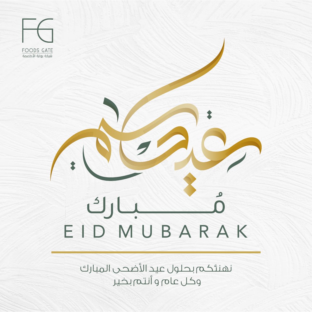 نهنئكم بحلول عيد الأضحى المبارك
تقبل الله صالح أعمالكم
و كل عام و أنتم بخير
#عيد_الاضحى