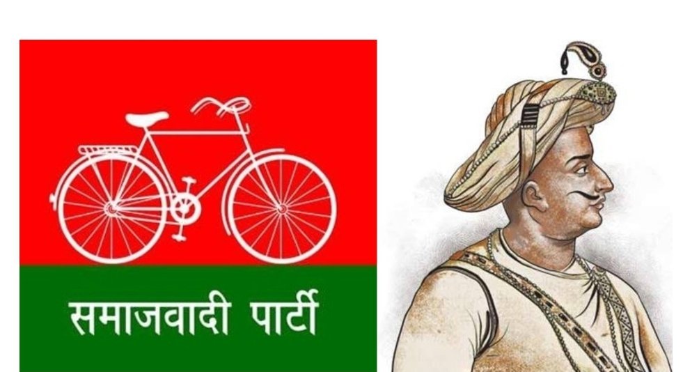 समाजवादी पक्षाचा इतिहास पहाता या पक्षाने टिपूचे नाव उद्यानास देण्याची मागणी करावी, यात वावगे काही नाही.  ‘समाजवादी म्हणजे हिंदुद्रोही’ हे समीकरण यातून लक्षात येते.
टिपू (सैतान) ची बाग !’ 
 sanatanprabhat.org/marathi/496025…