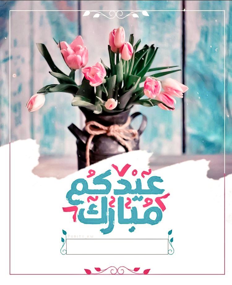 mbjamoom's tweet photo. نرفع أسم  آيات التهاني والتبريكات بمناسبة حلول عيد الأضحى المبارك لمقام خادم الحرمين الشريفين وسمو نائبه وسمو مستشار خادم الحرمين الشريفين امير منطقة مكة ونائبه ولمعالي وزير الشؤون البلدية والقروية والأسكان وللشعب السعودي عامة ولأهالي محافظة الجموم 
رئيس وأعضاء المجلس البلدي https://t.co/6KSXUQOjLq