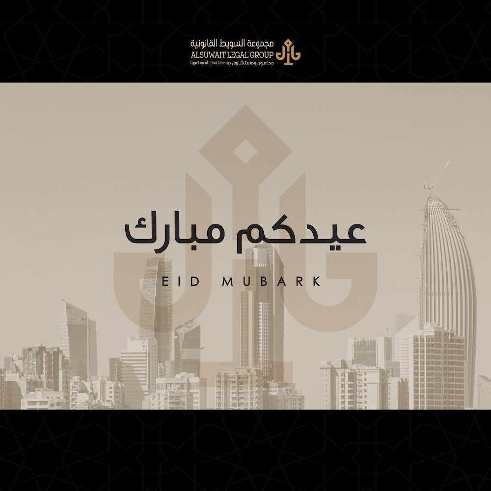 مجموعة السويط القانونية tweet media