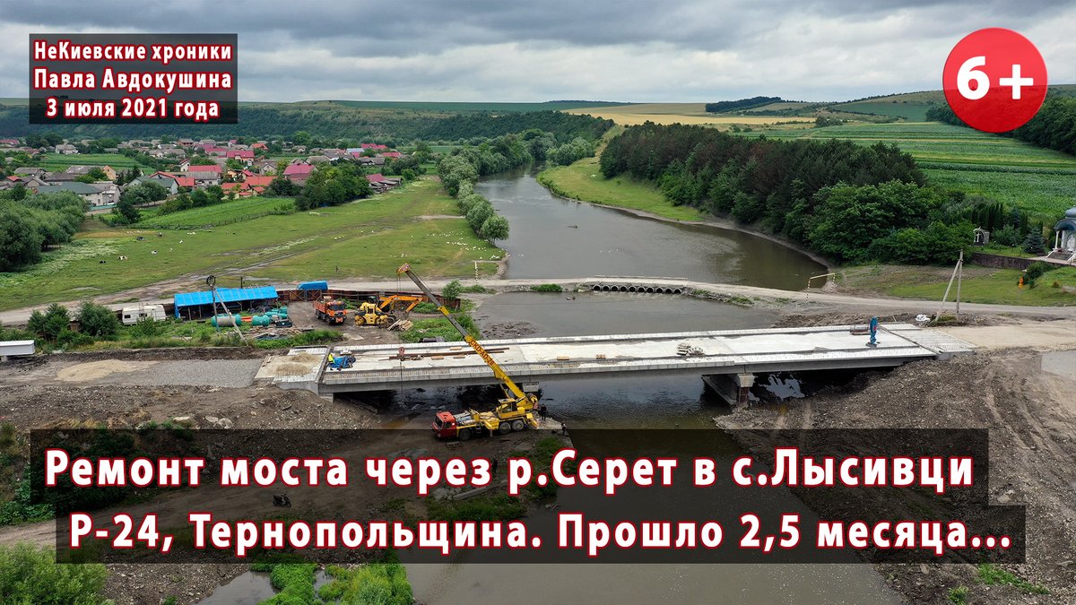 Прошло 2,5 месяца, как мы побывали на мосту в Лысивцях на Тернопольщине. Что поменялось за это время, смотрим в новом обзоре:  youtube.com/watch?v=U1GK1w…