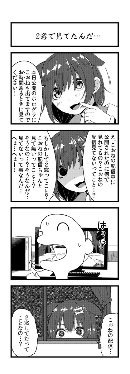 圧はご褒美
#できたてころね 
#毎日ホロ4コマ 