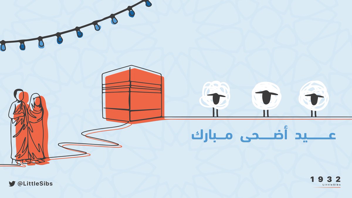 #عيد_اضحى_مبارك  

أعاده المولى عليكم باليمن والبركات وتقبّل حج ضيوف الرحمن في بيت الله الحرام 🕋✨