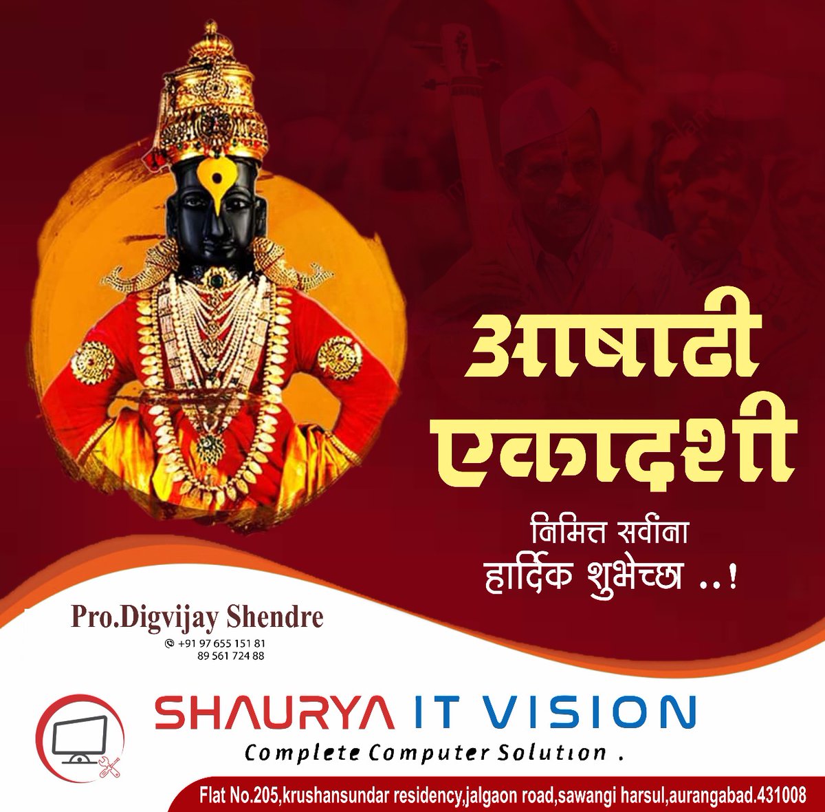 !! परब्रह्मलिङ्गं भजे पाण्डुरङ्गम् !! 🙏🏻