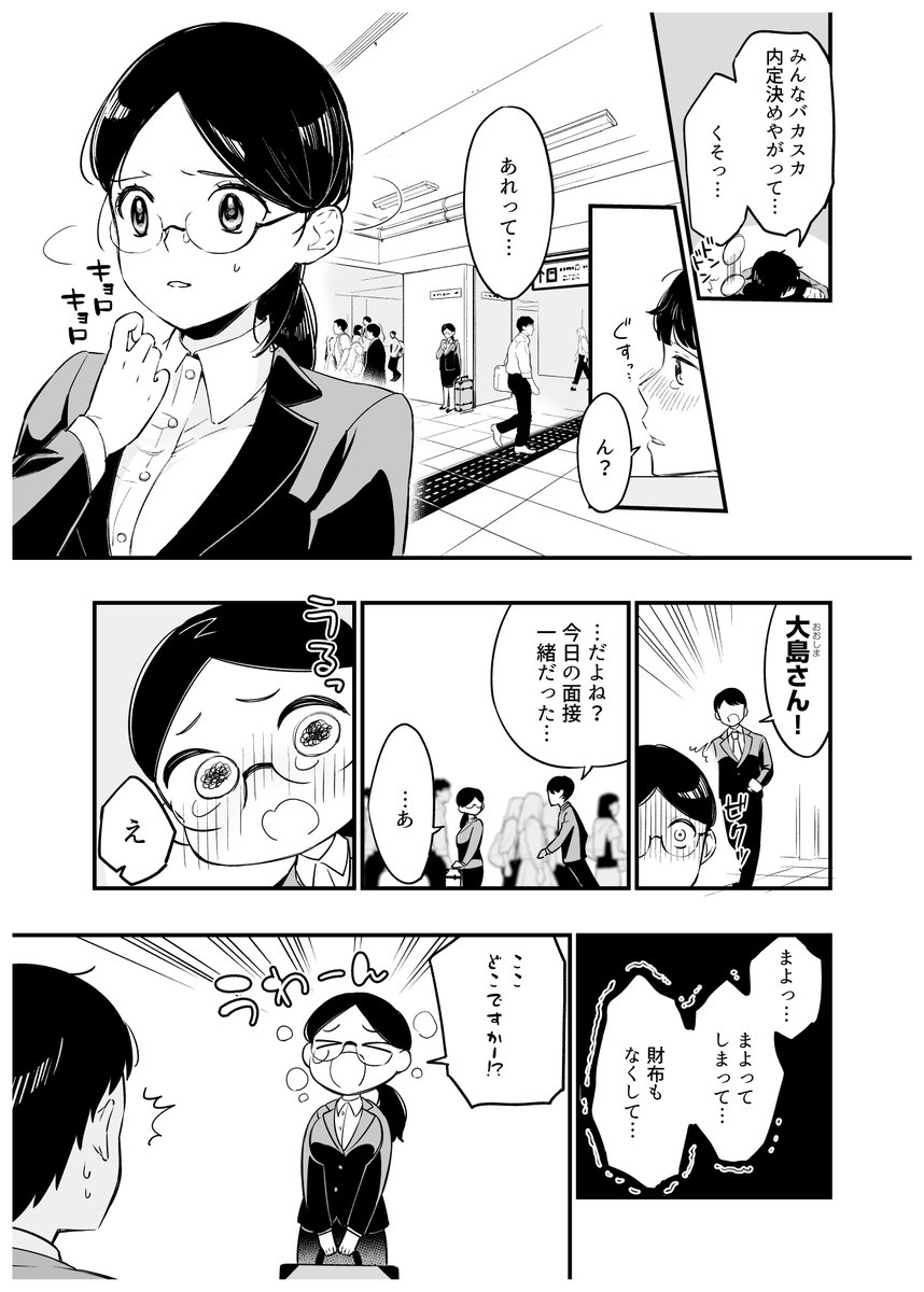 うまくいかない就活生が女の子とワンナイトラブする話(1/4)
#めちゃコミック 