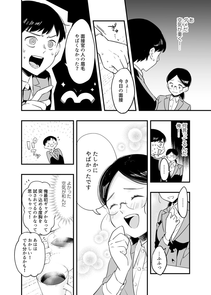 うまくいかない就活生が女の子とワンナイトラブする話(2/4)
#めちゃコミック 