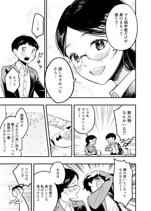 うまくいかない就活生が女の子とワンナイトラブする話(3/4)#めちゃコミック 