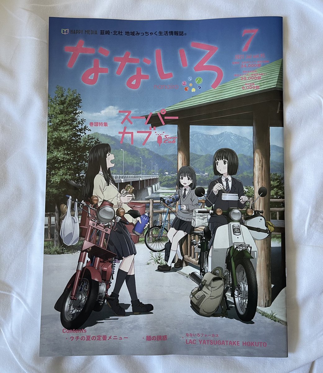Hotケン 7 19日 Tvアニメ スーパーカブの聖地 山梨県北杜市に行ってきました 全国的に暑い けど 山梨県は山に囲まれているせいか かなり暑かった 後日 Gooblogで巡礼で回ってきた所を 紹介し上げたいと思ってます スーパーカブ Hotケンの日常 Hotケン 7 19日 Tvアニメ スーパーカブの聖地 山梨県北杜市に行ってきました 全国的に暑い けど 山梨県は山に囲まれているせいか かなり暑かった 後日 Gooblogで巡礼で回ってきた所を 紹介し上げたいと思ってます スーパーカブ Hotケンの日常