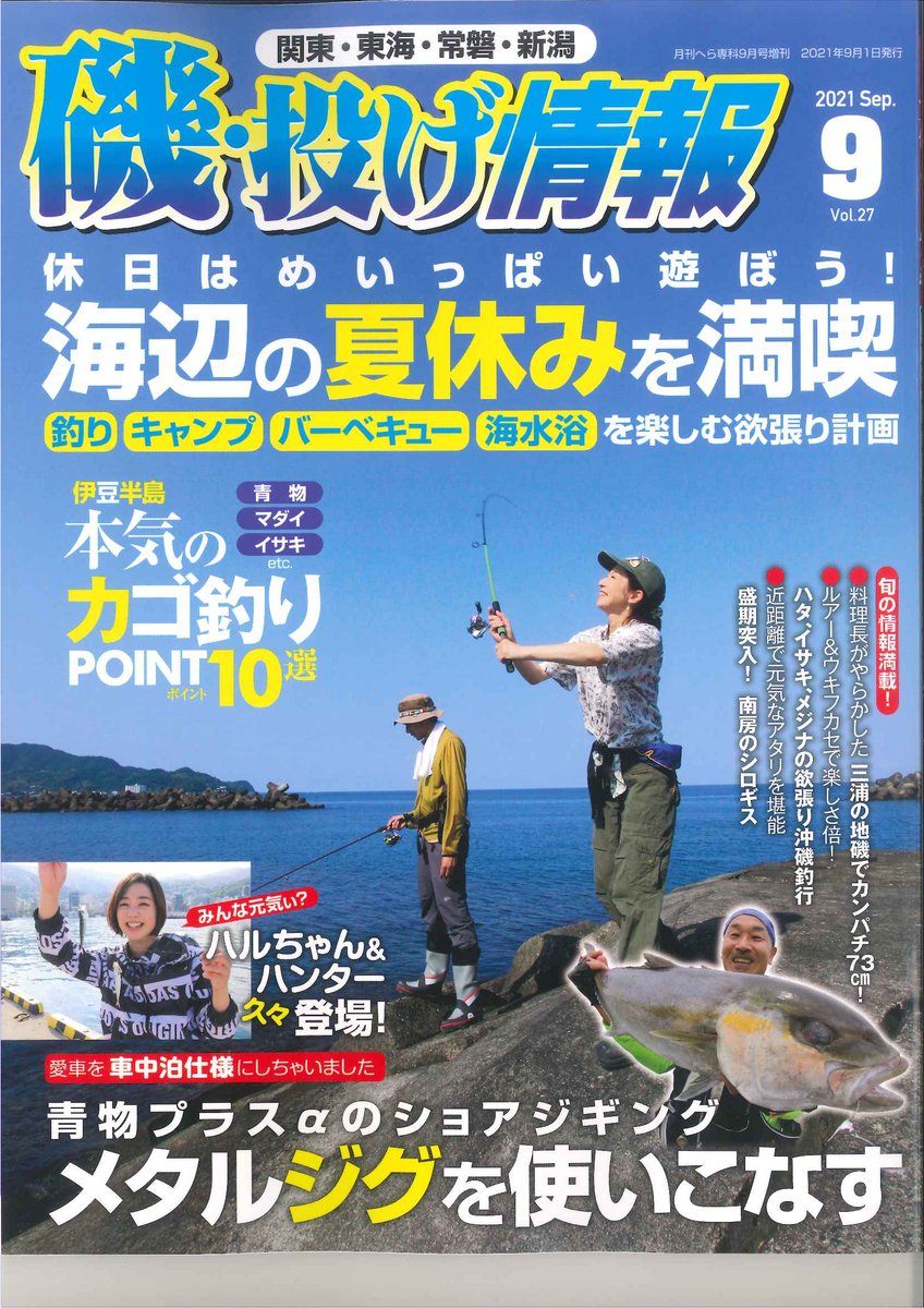 月刊磯 投げ情報編集部 ソルト ストリーム編集部 Saltandstream Twitter 月刊磯 投げ情報編集部 ソルト ストリーム編集部 Saltandstream Twitter